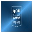 Thanks Edition `바람`