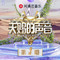 天赐的声音第六季 第3期专辑