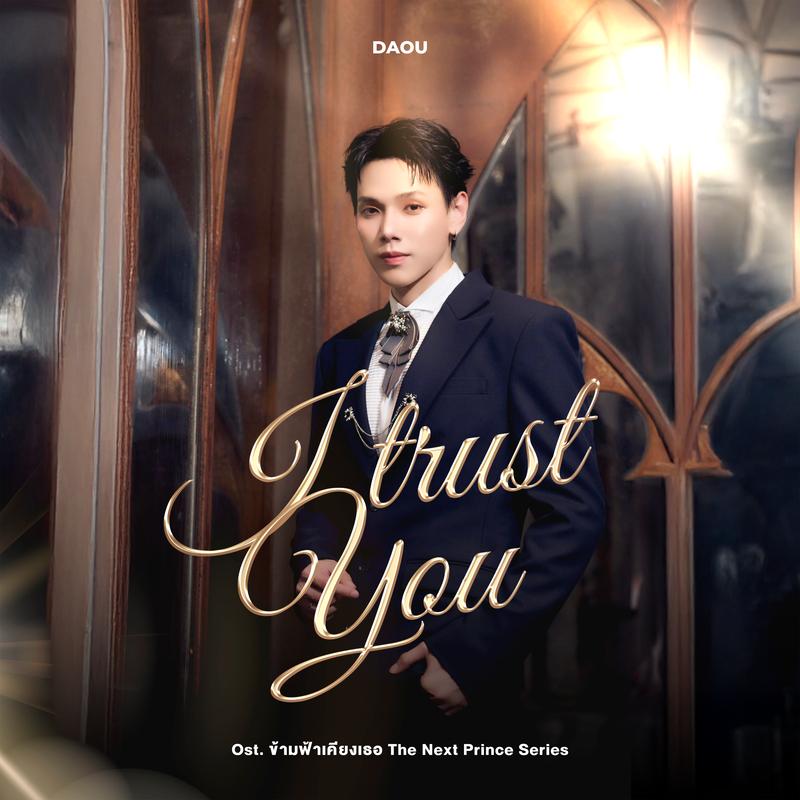 I trust you (Ost. ข้ามฟ้าเคียงเธอ The Next Prince Series)