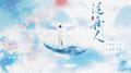 泛舟人(戏腔版)专辑