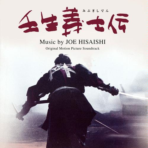 壬生义士伝 オリジナル・サウンドトラック