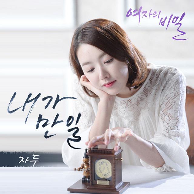 여자의 비밀 OST Part.4专辑