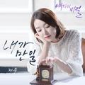 여자의 비밀 OST Part.4