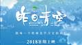 昨日青空专辑