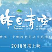 昨日青空