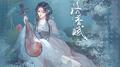 洛春赋