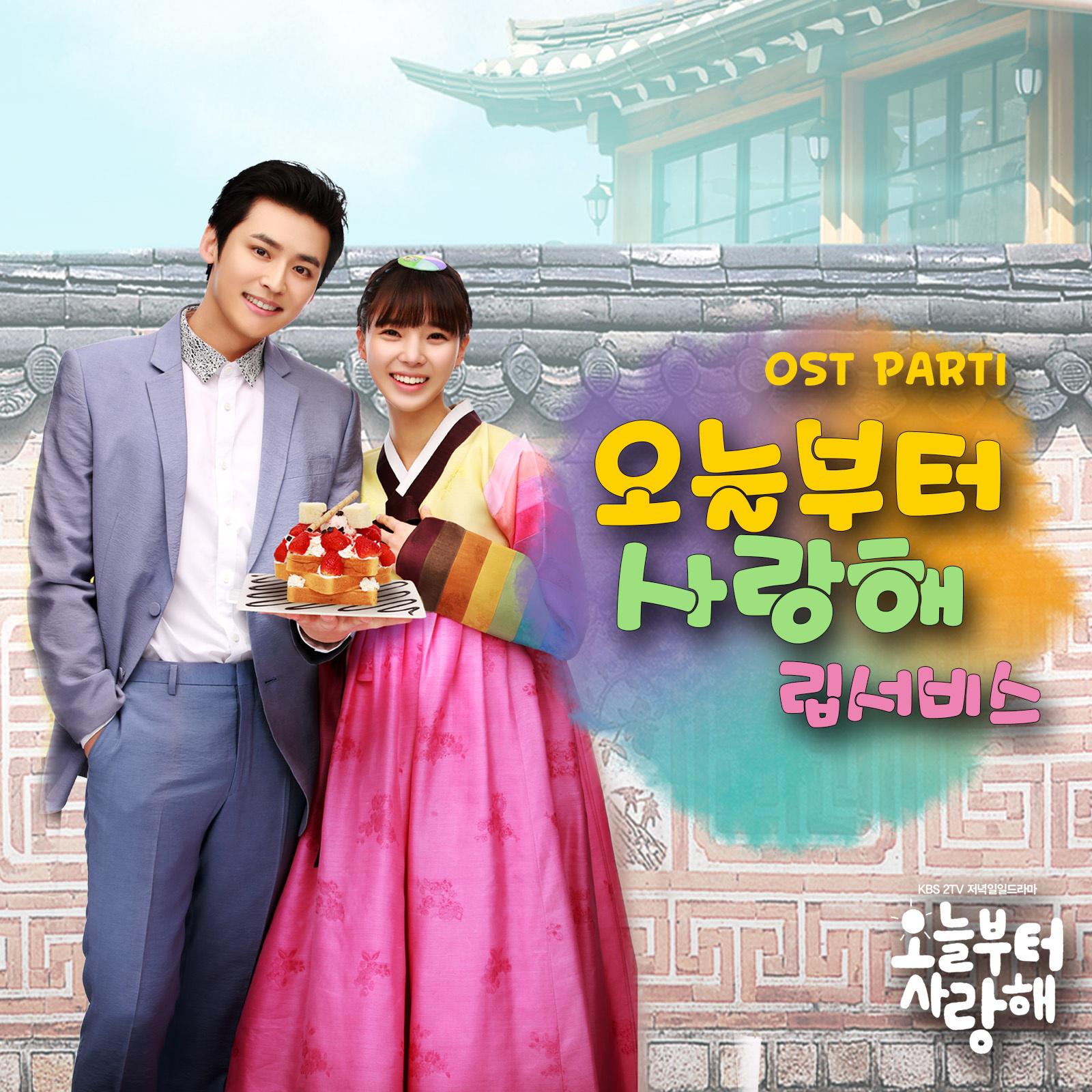 오늘부터 사랑해 OST Part.1专辑