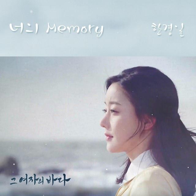 그 여자의 바다 OST Part 9专辑
