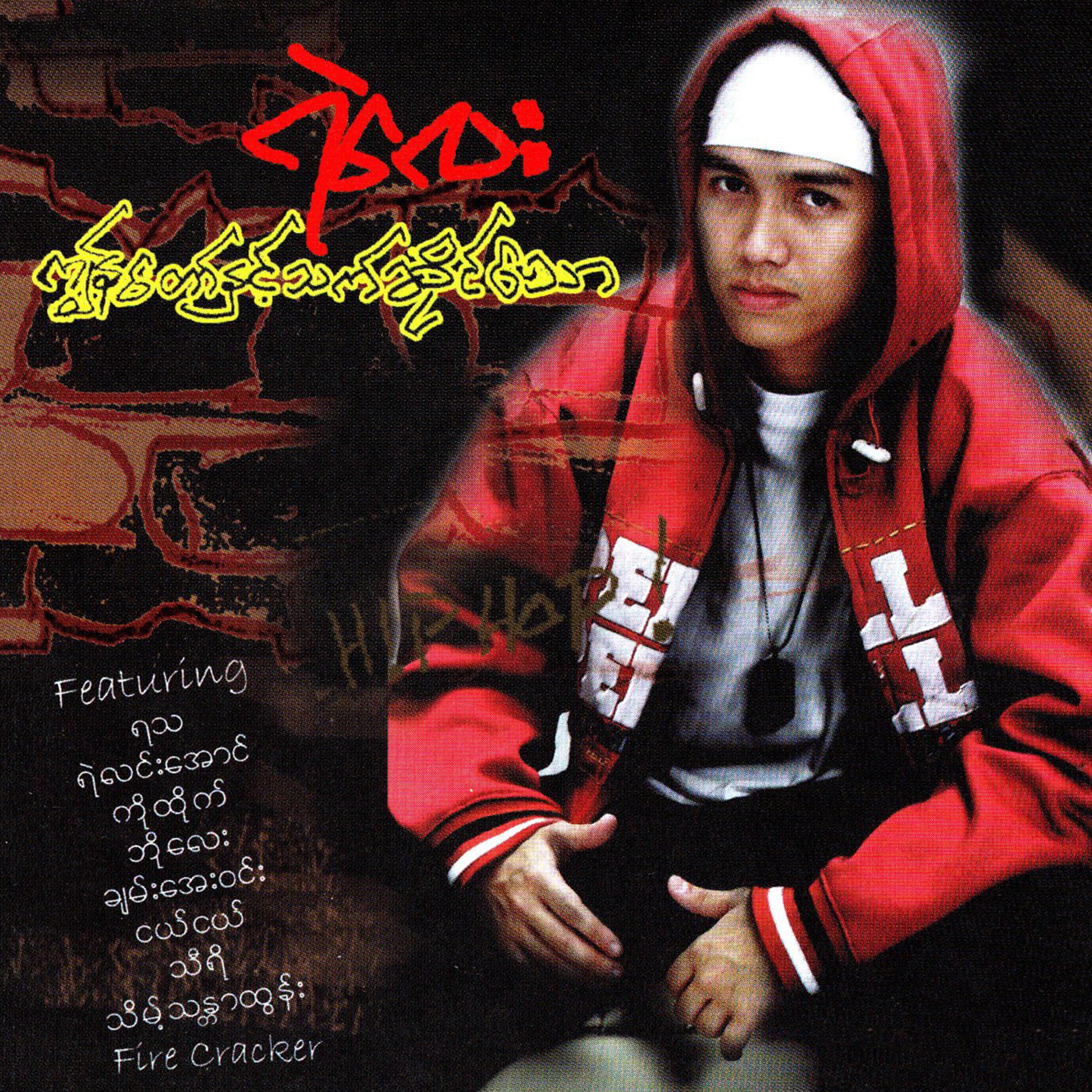 Htate Sone Mhar A May