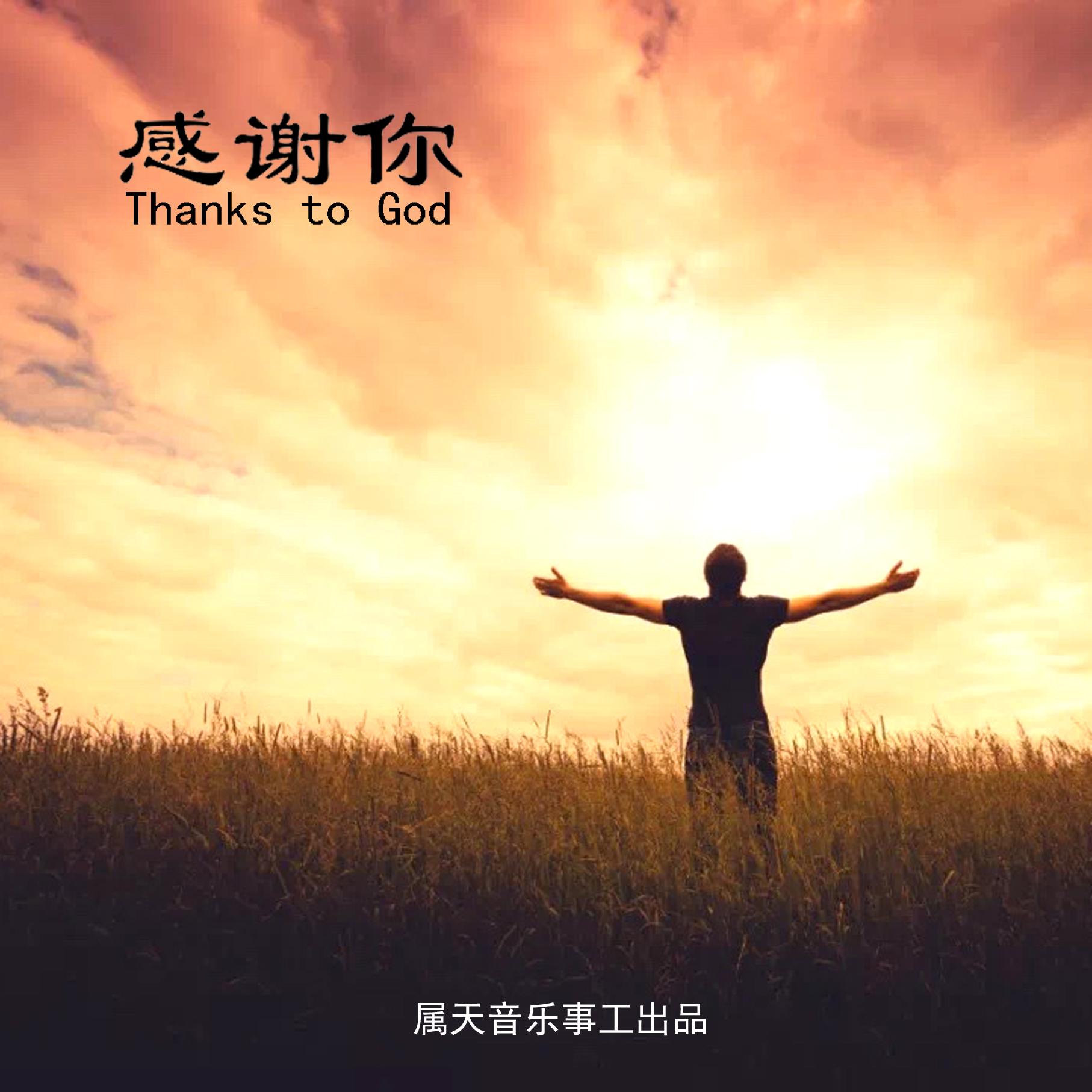 感谢你专辑