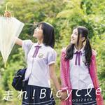 走れ! Bicycle (Type-C)专辑