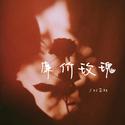 廉价玫瑰