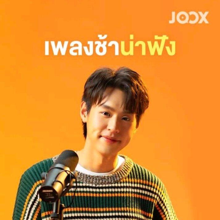 เพลงช้าน่าฟัง