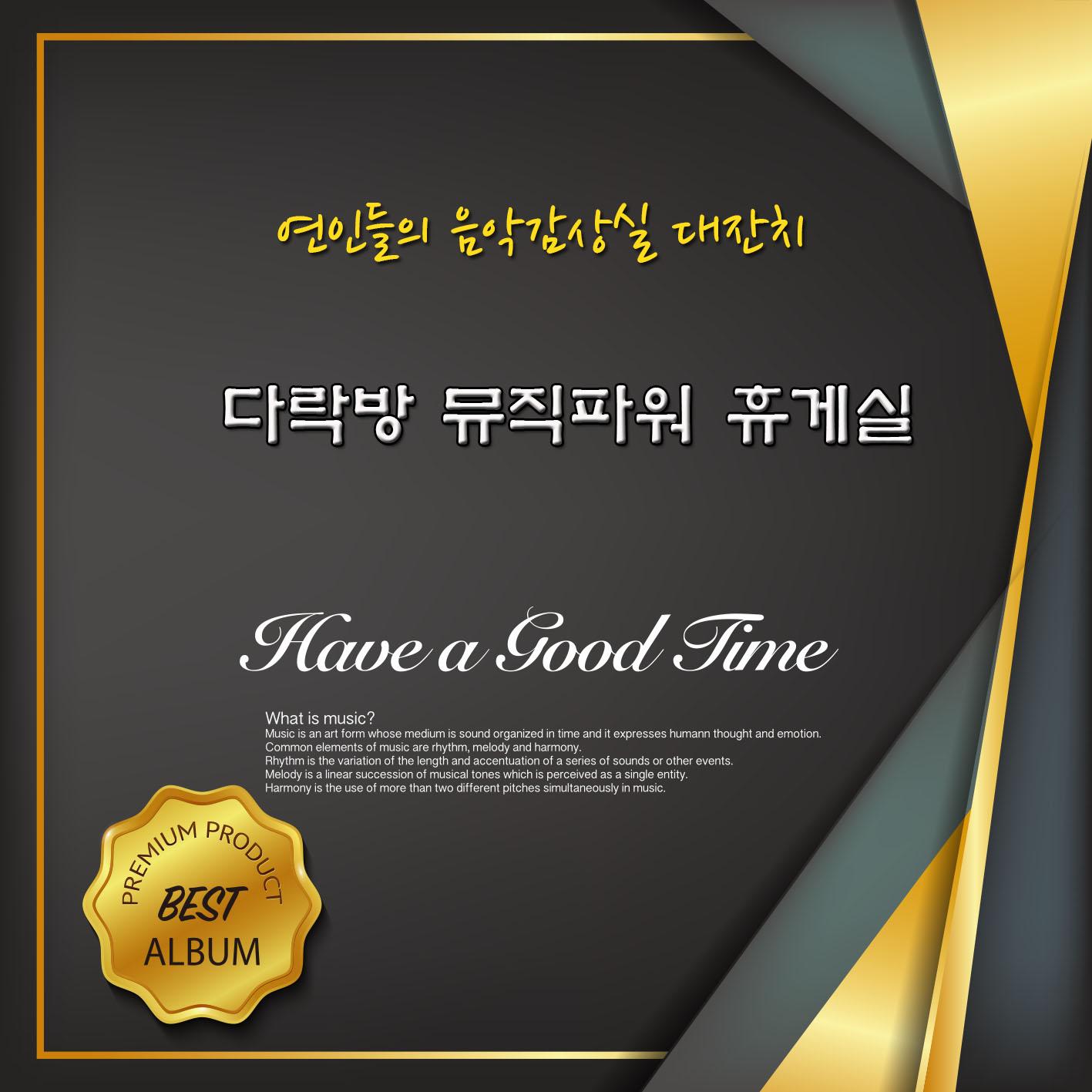 다락방 뮤직파워 휴게실