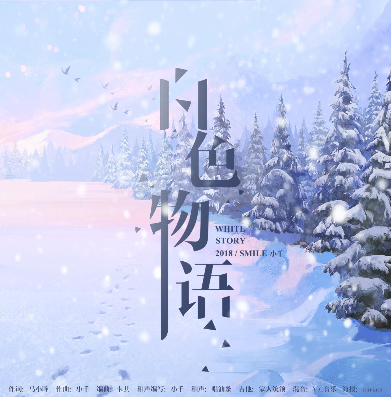 白色物语