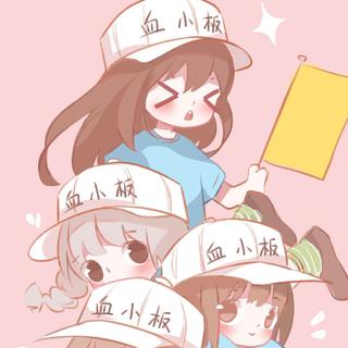 前方高萌预警！一大群血小板正在接近