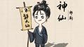 小神仙专辑