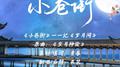 小巷街专辑