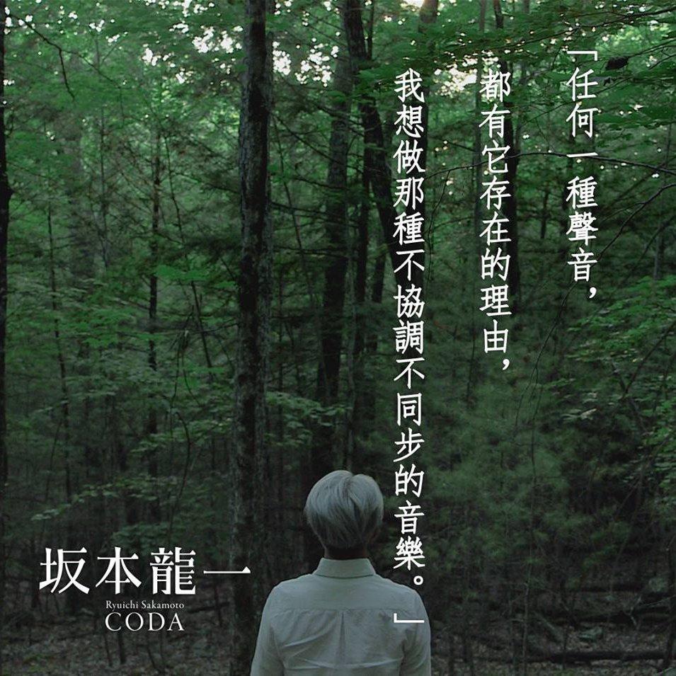 坂本龙一终曲| Coda - 歌单- 网易云音乐