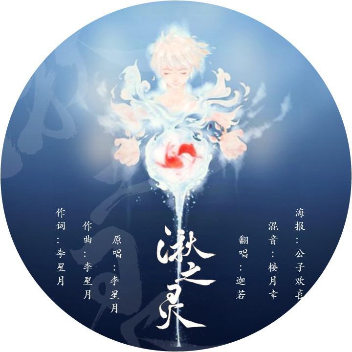 湫之灵