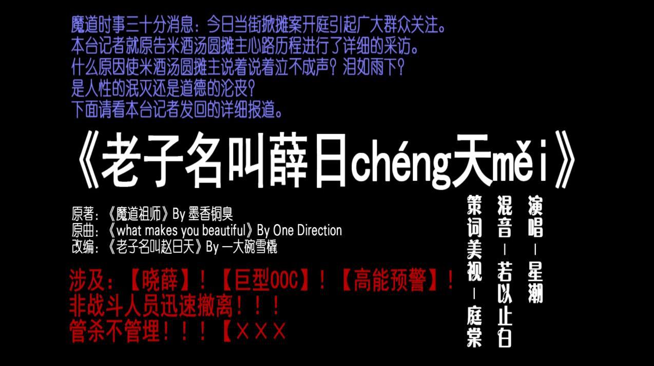 【晓薛】老子名叫薛日cheng天mei专辑