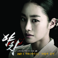 야차 OST Part.3