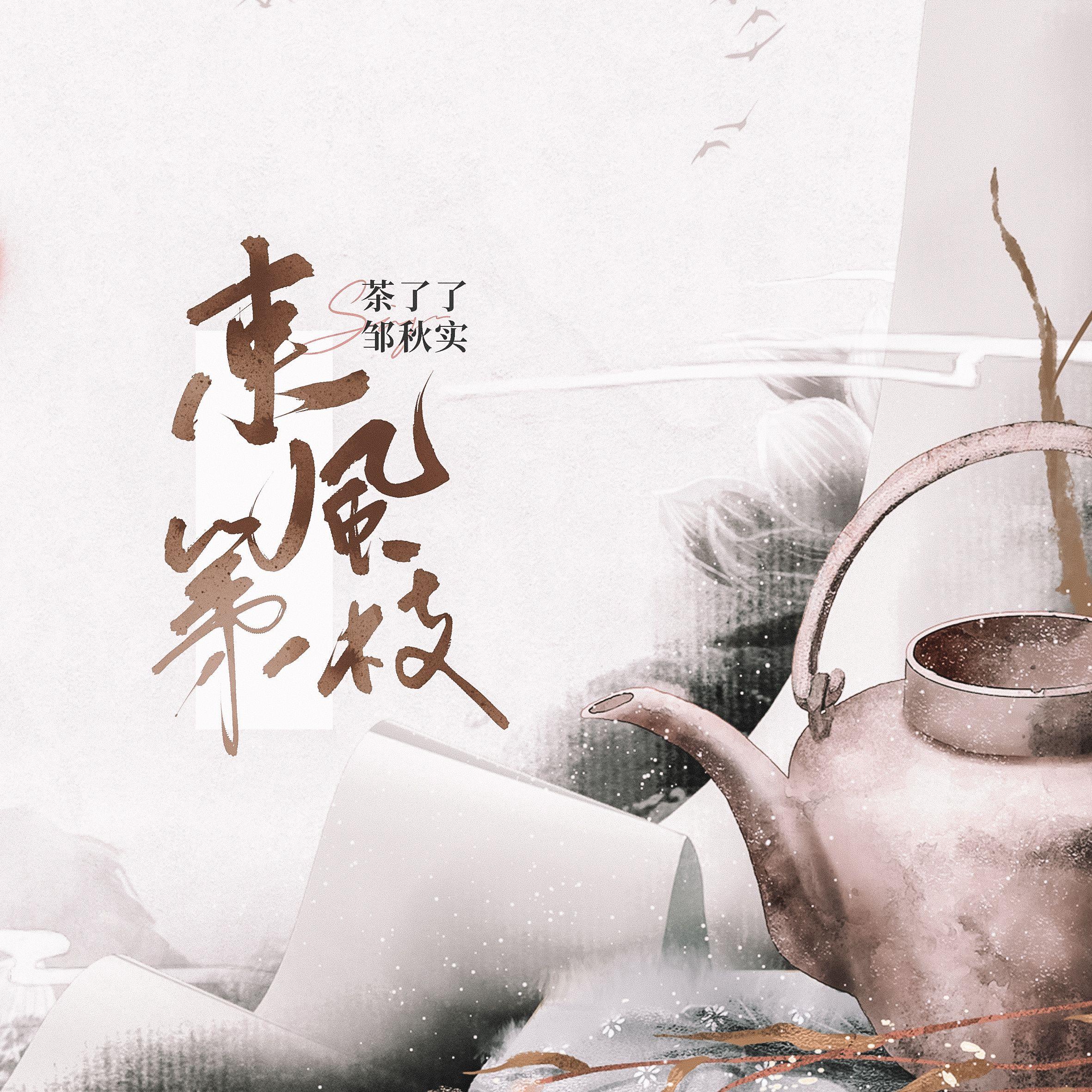 东风第一枝