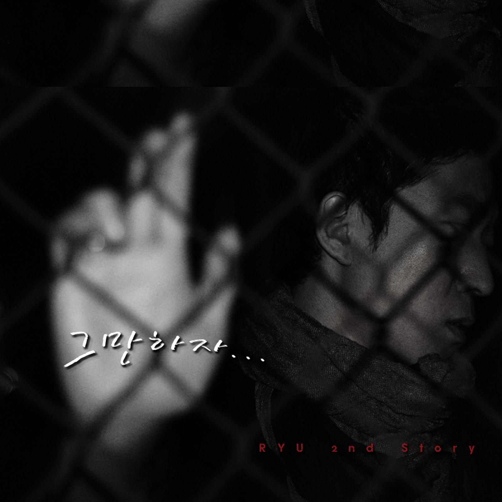 그만하자 Let's Stop