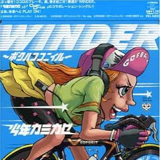 WINDER~ボクハココニイル~专辑