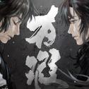 《天官赐福》权引同人——《有瑕》专辑