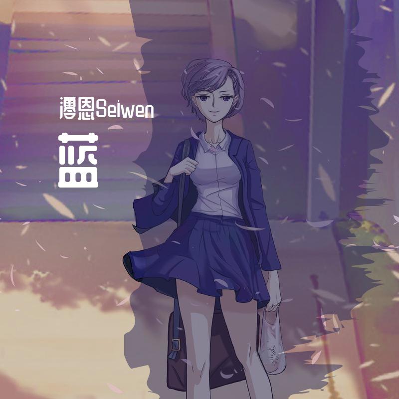 蓝