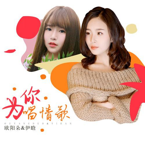 为你唱情歌专辑