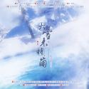 大雪来时崩—纯女生版