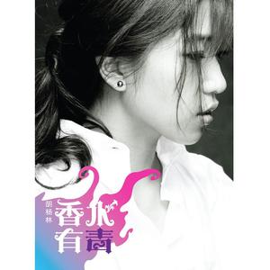 胡杨林 - 尘埃 （降3半音）