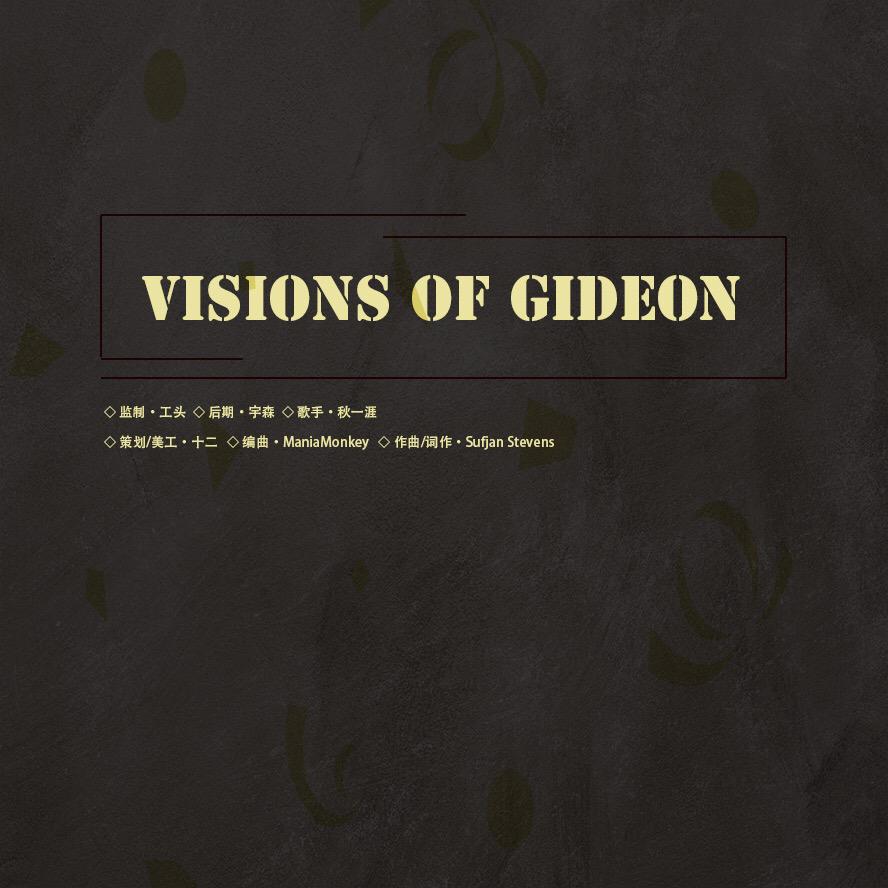 visions of gideon（remix）专辑