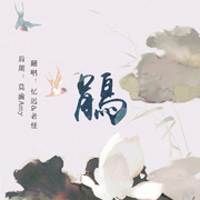 鹃
