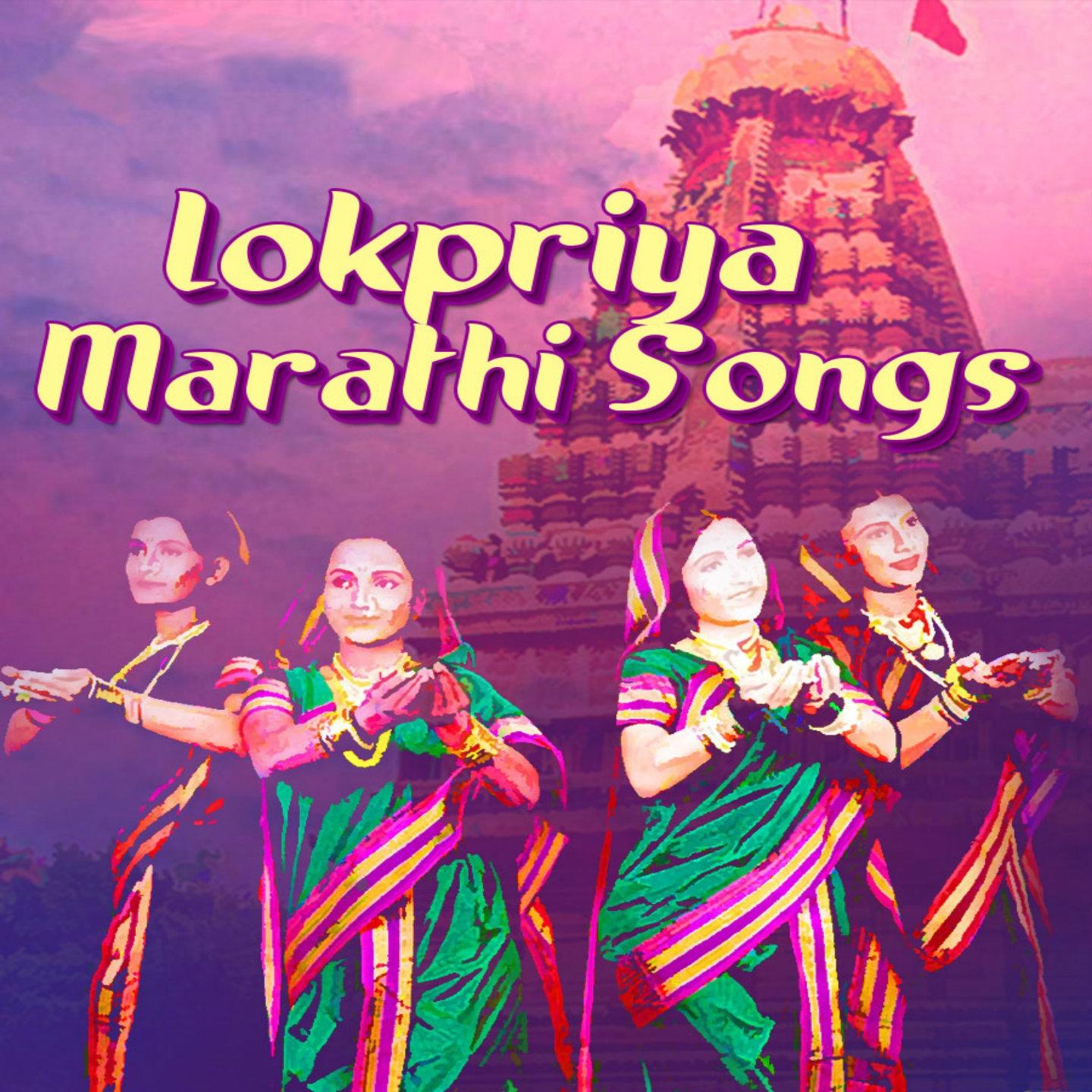 Lokpriya Marathi Songs
