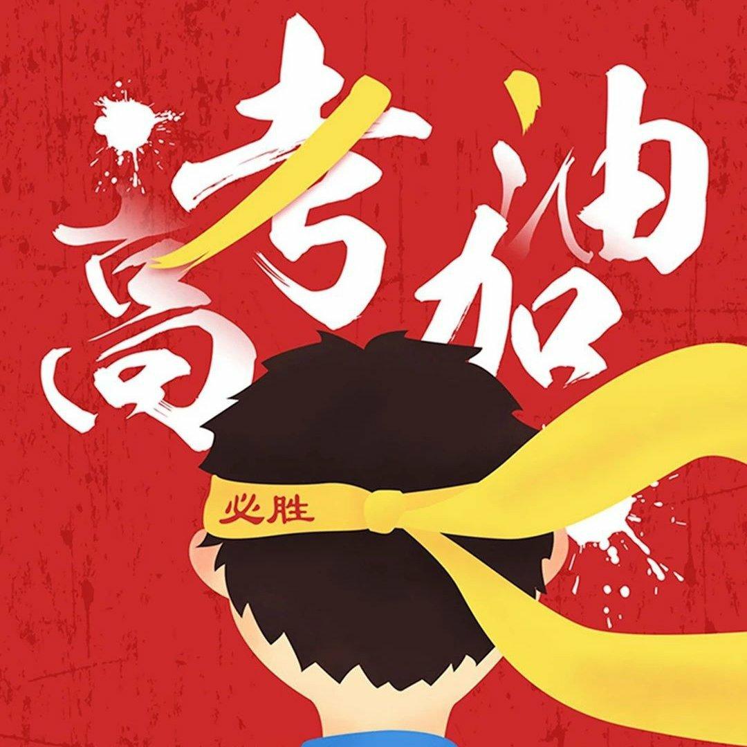 【追梦】高考励志歌曲（歌单持续更新）