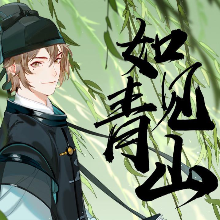 如见青山【清新小少女 x 不太少年的少年Ver】（翻自 忘川风华录）