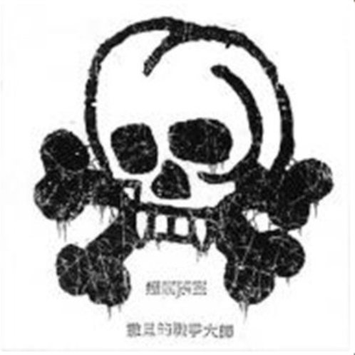 瘴疠禁室