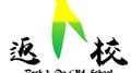 返校专辑