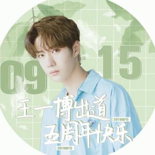 王一博跳舞BGM（五周年啦我们壮大队伍了