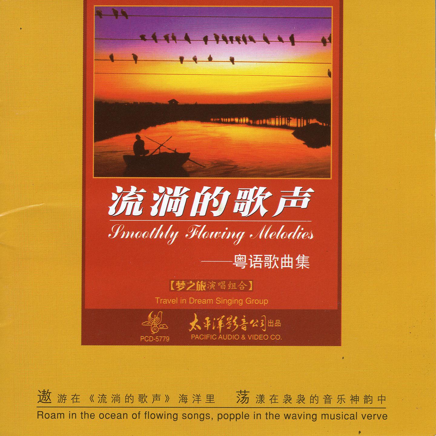 梦之旅歌曲封面