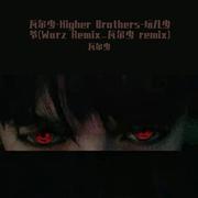 瓦尔少-Higher Brothers-玩儿少爷(Warz Remix_瓦尔少Remix