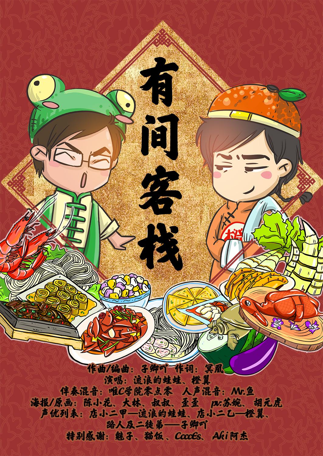 有间客栈
