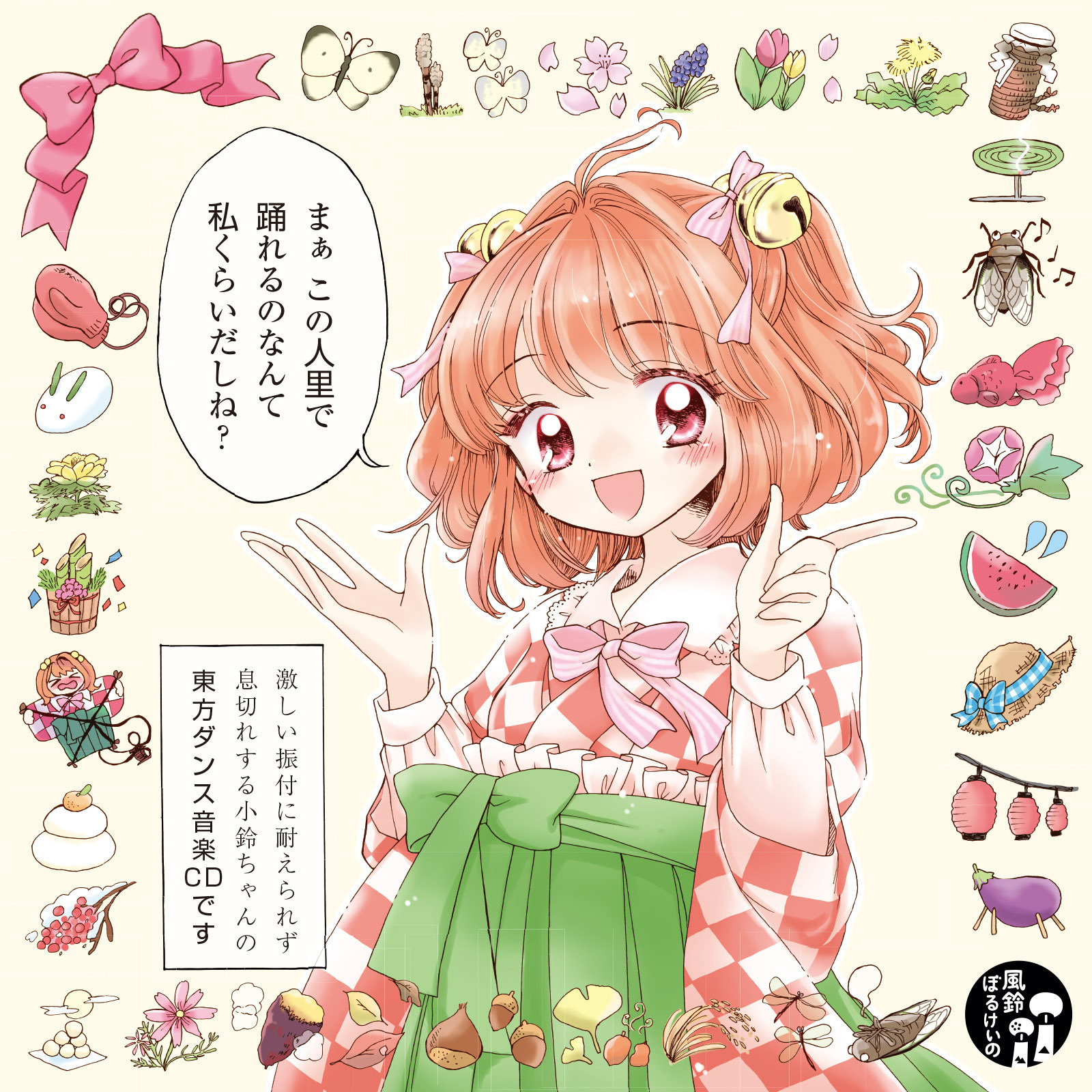 まぁこの人里で踊れるのなんて私くらいだしね?