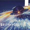 星河-STARL中文社区