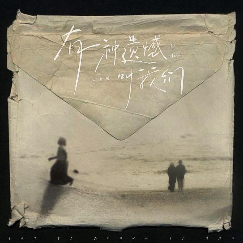 有一种遗憾叫我们