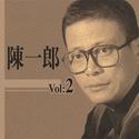 陈一郎台语纪念精选, Vol. 2