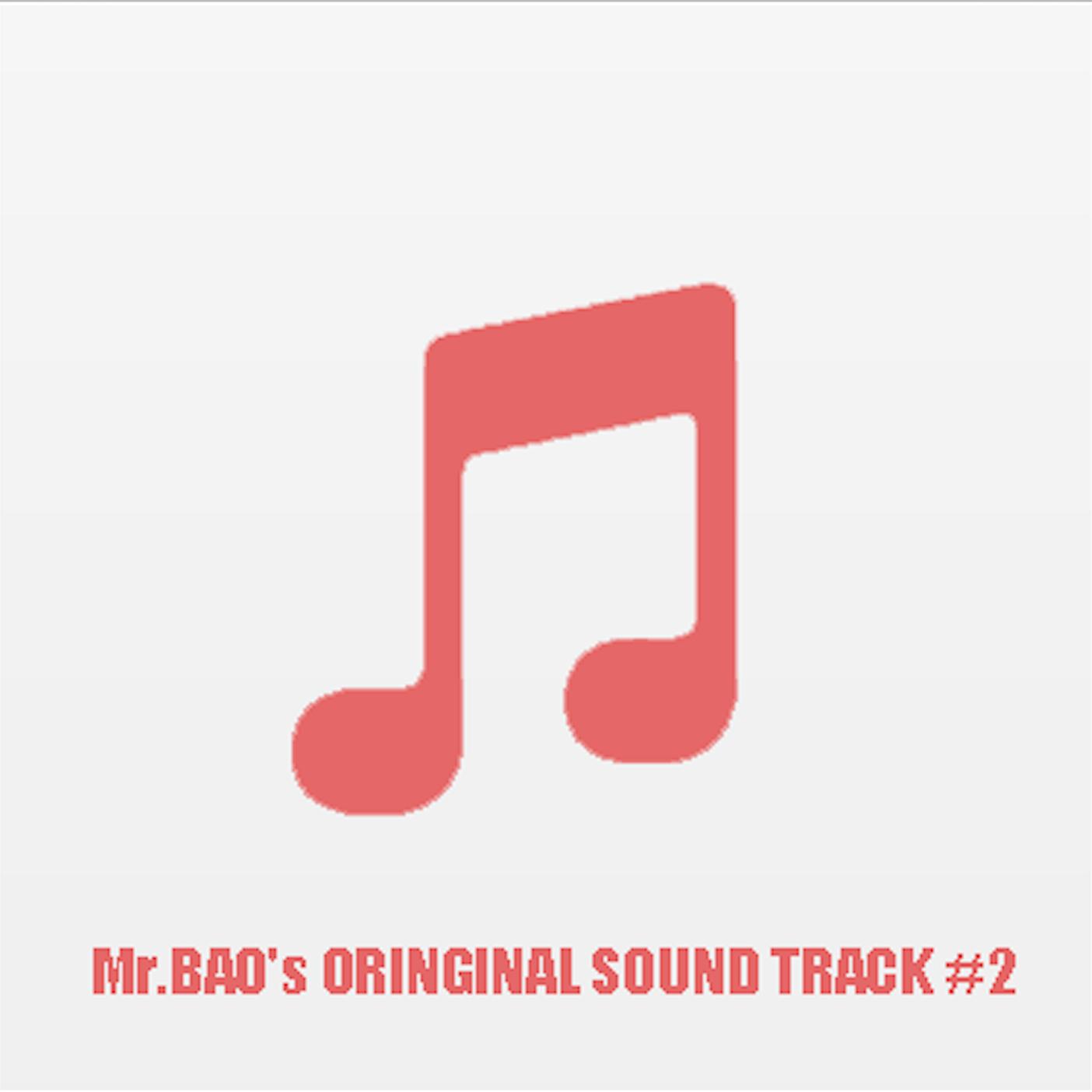 Mr.BAO's STUDIO ORINGINAL SOUND TRACK #2专辑